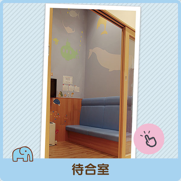 待合室