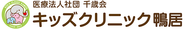 横浜市都筑区の小児科キッズクリニック鴨居
