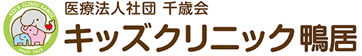 横浜市都筑区の小児科キッズクリニック鴨居