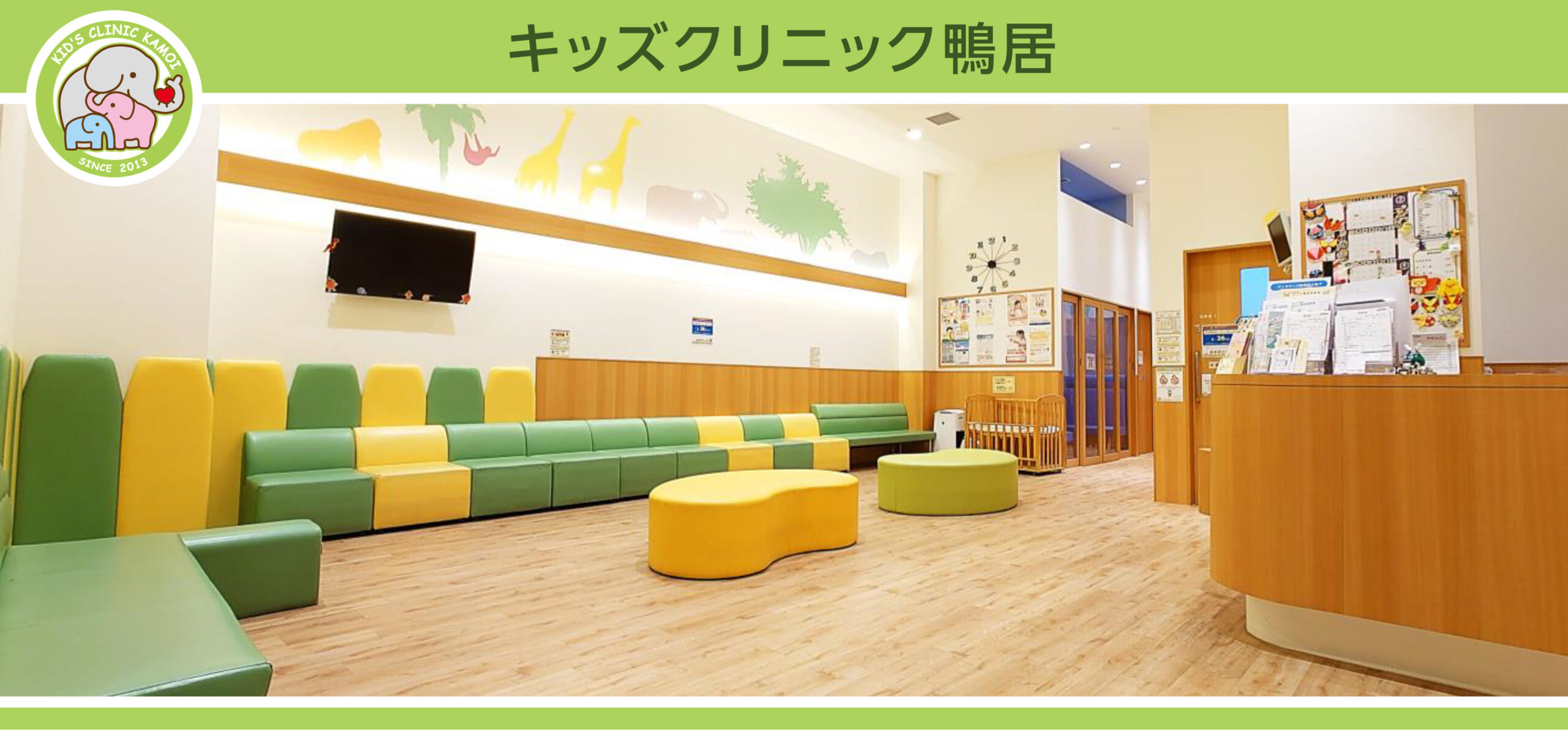 キッズクリニック鴨居