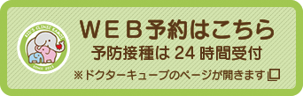 予防接種