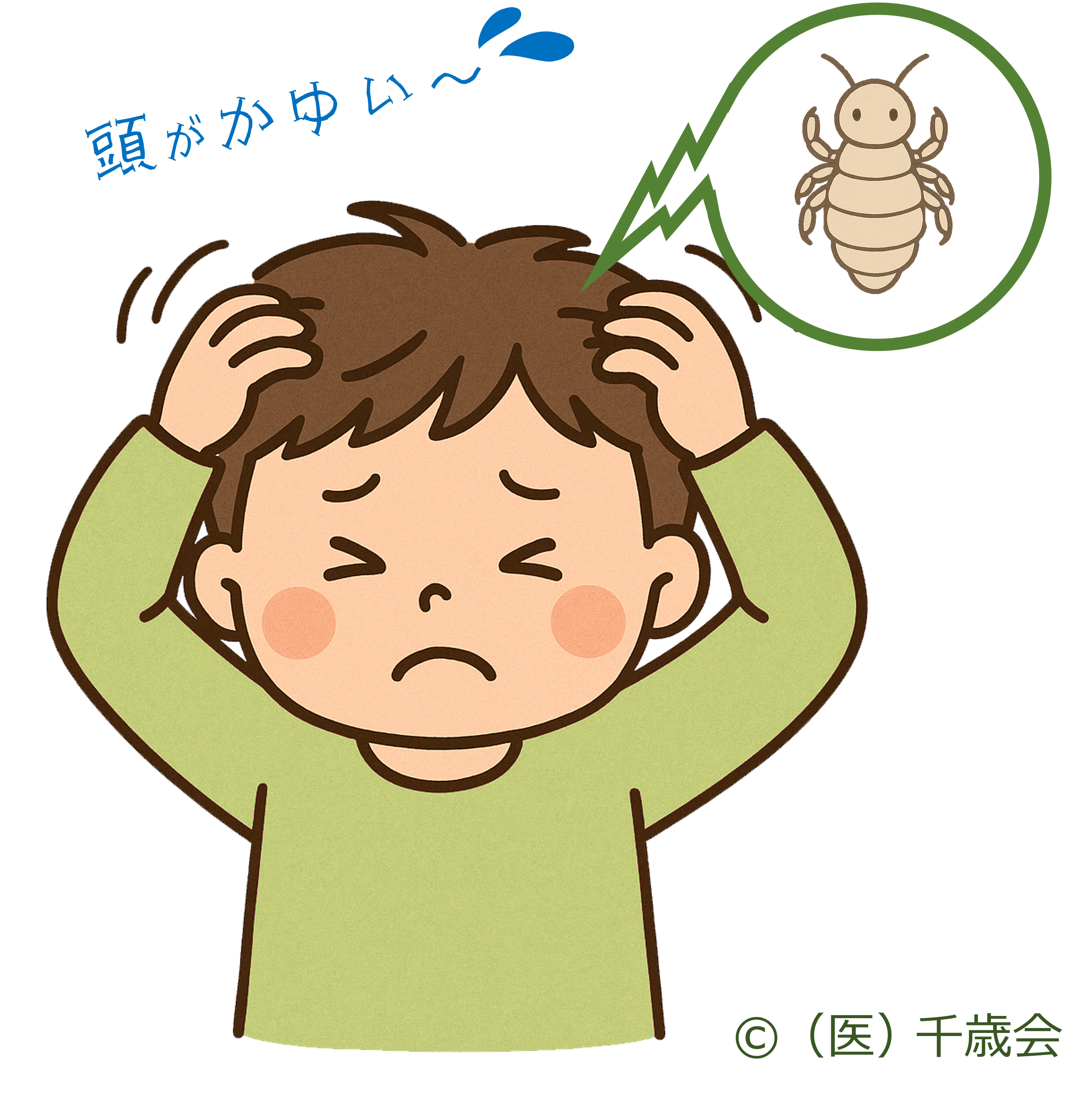 しらみに感染した幼児