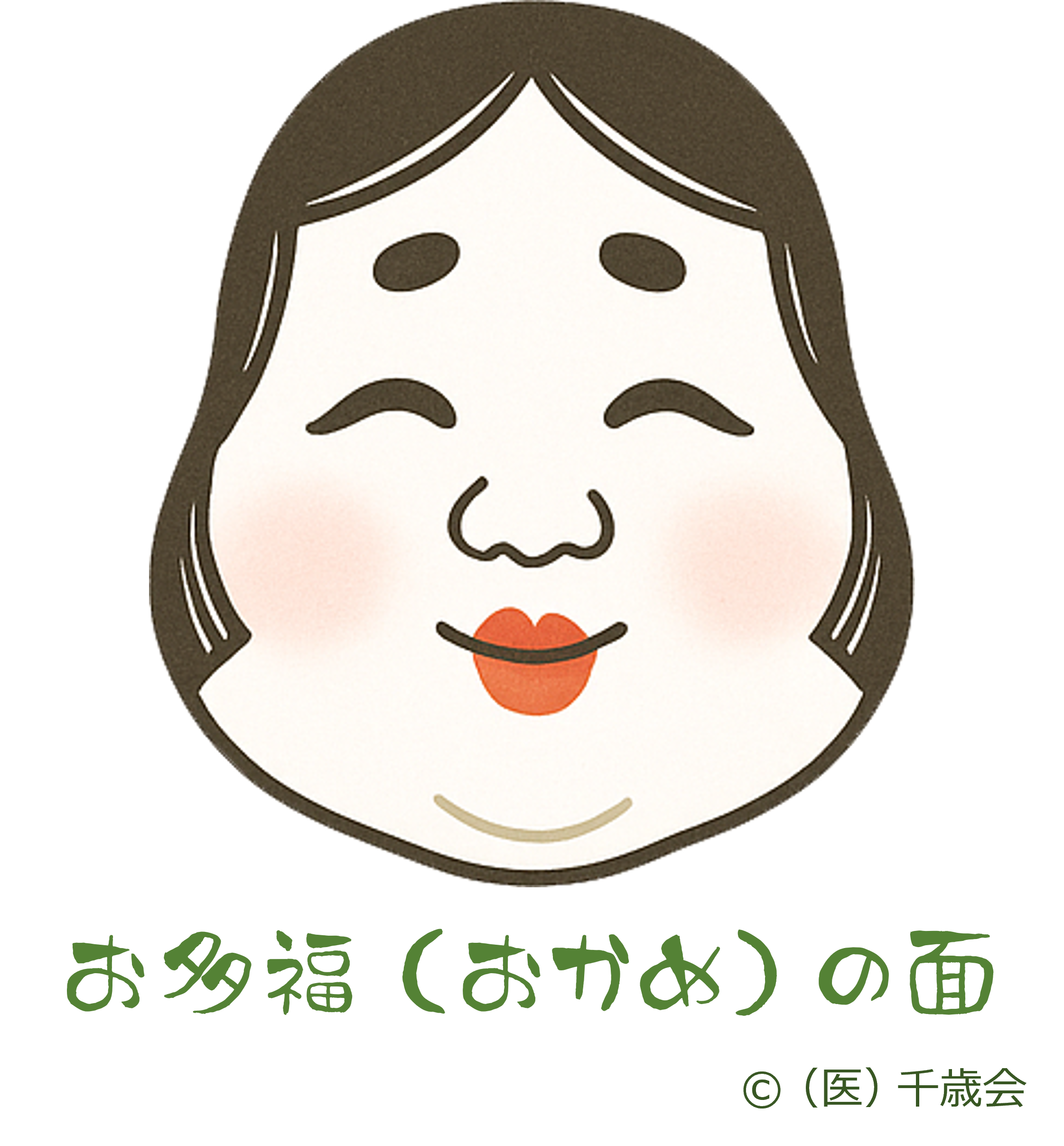 お多福の仮面のイラスト