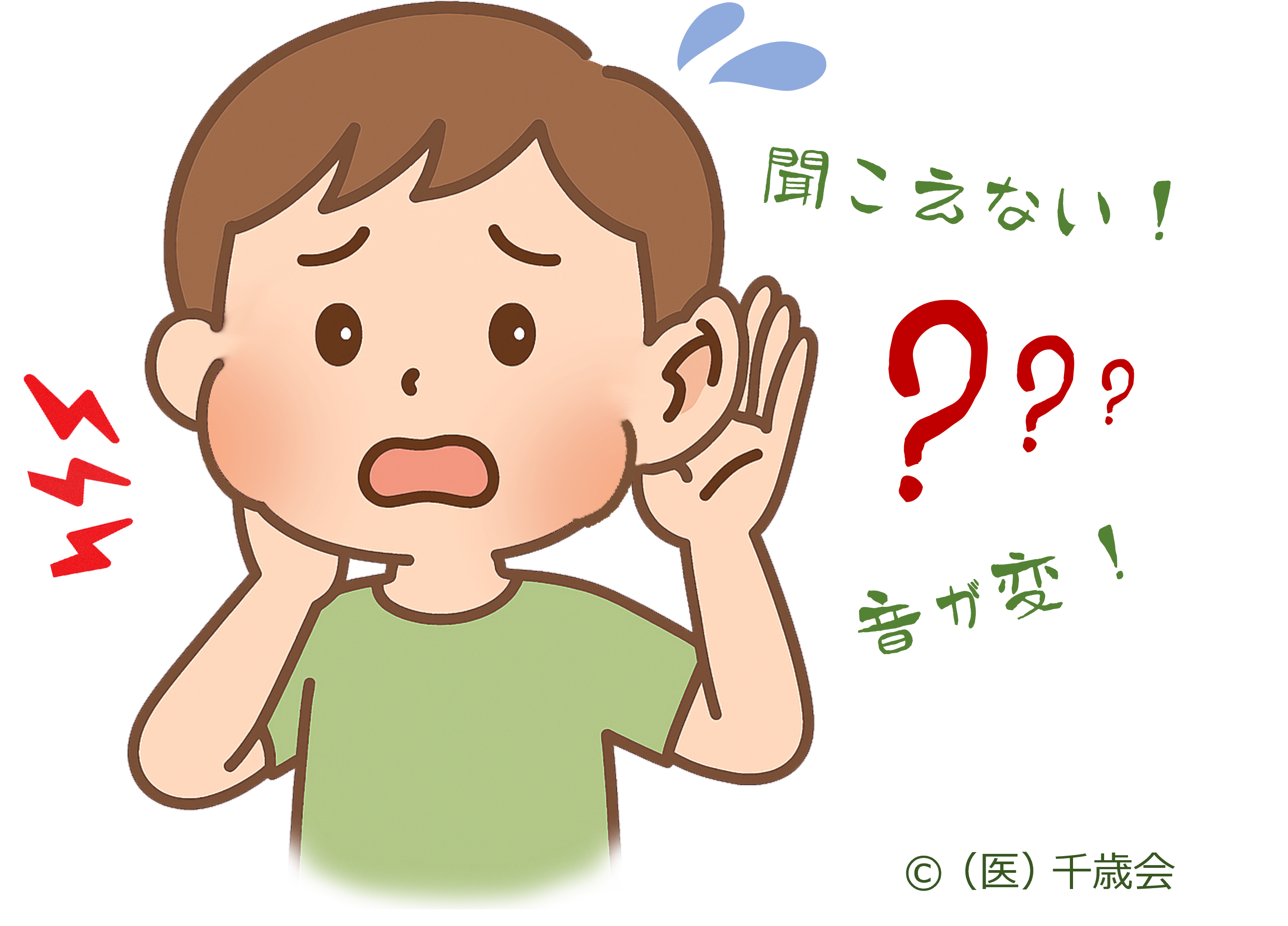 耳が聞こえにくくなっている男児のイラスト