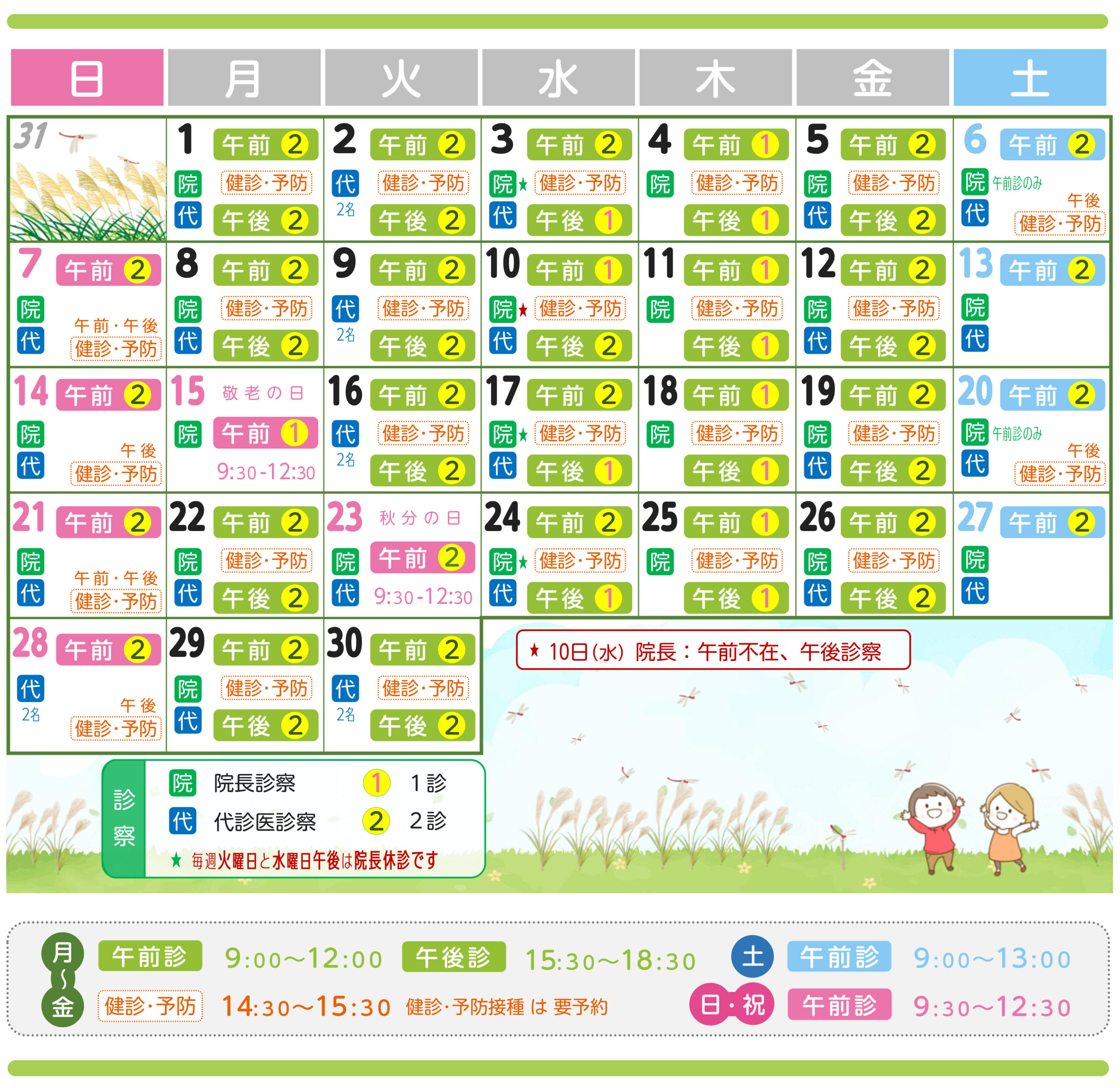 9月の診療予定表です。