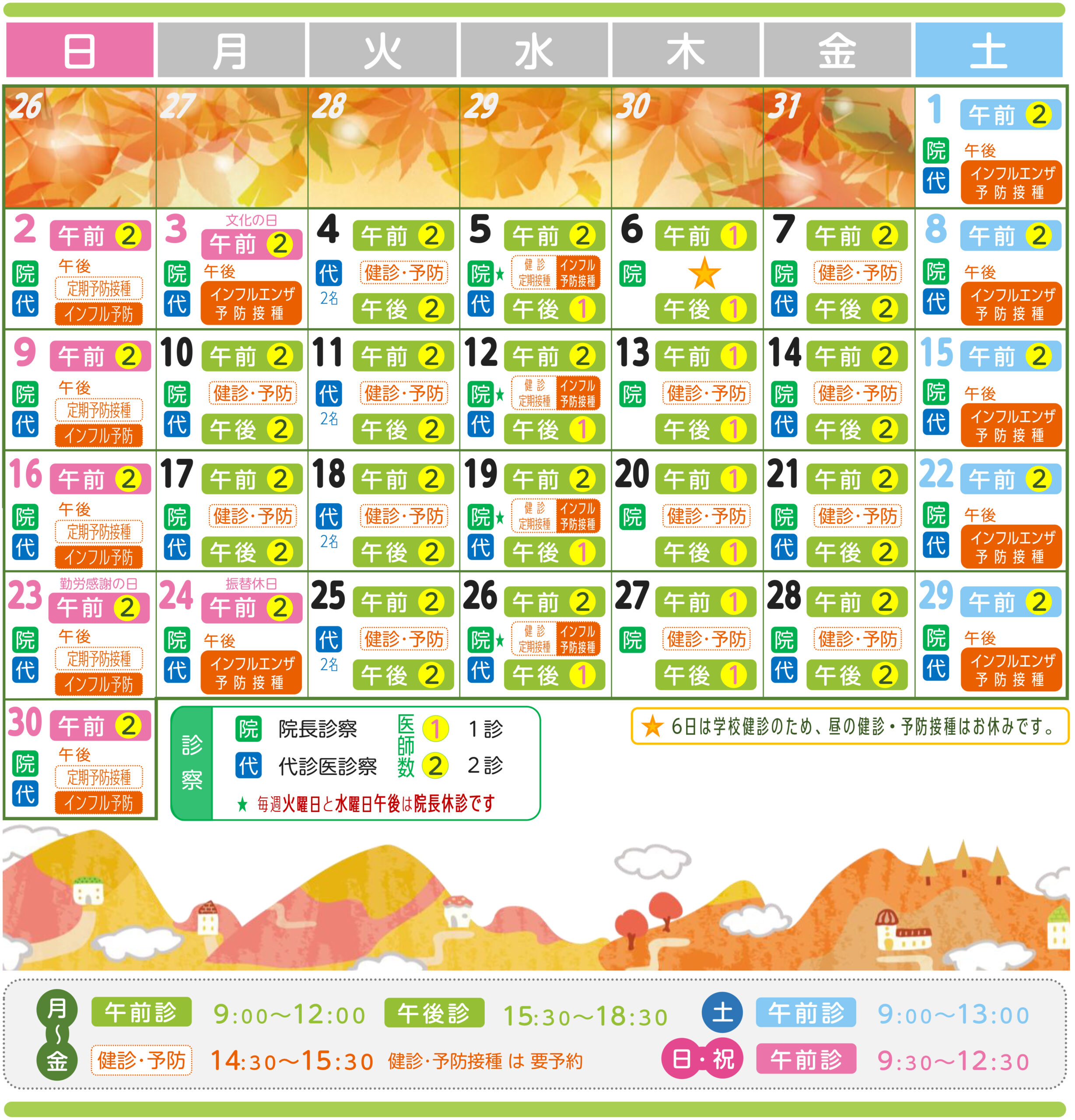 11月の診療予定表です。