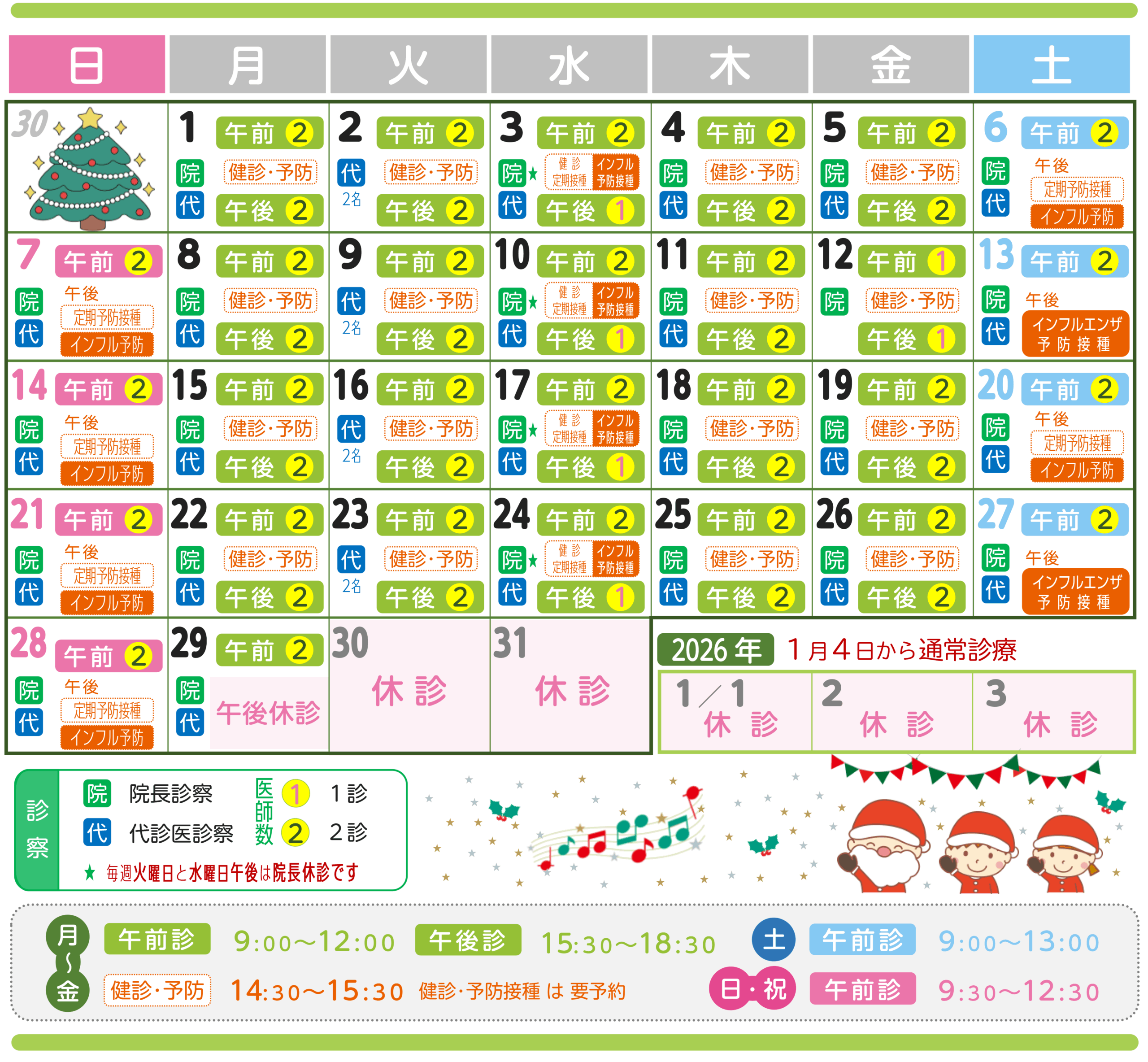 12月の診療予定表です。