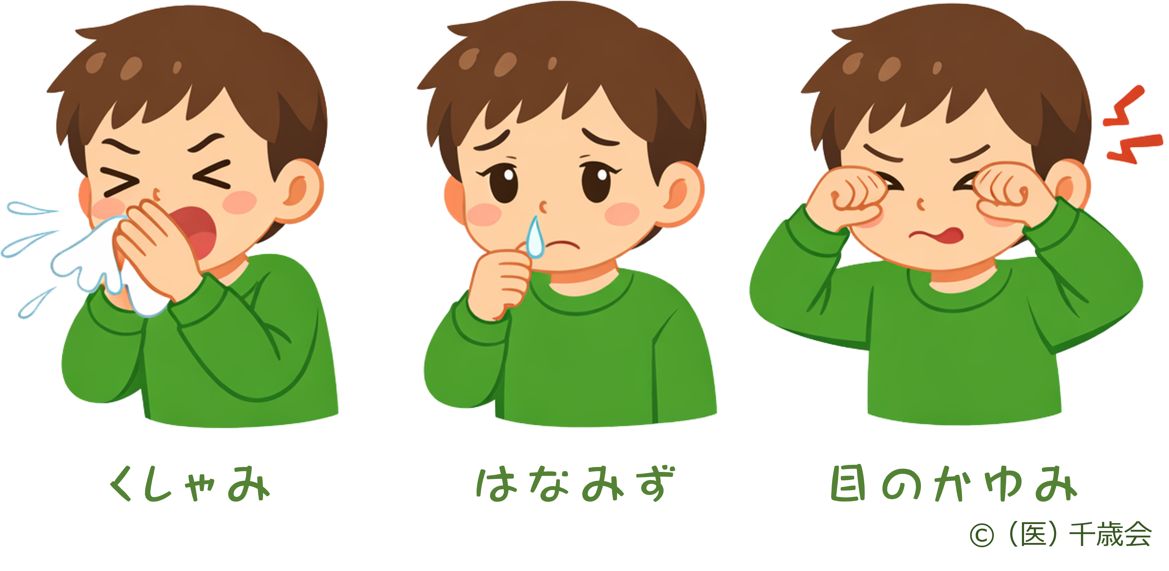 花粉症の症状のイラスト