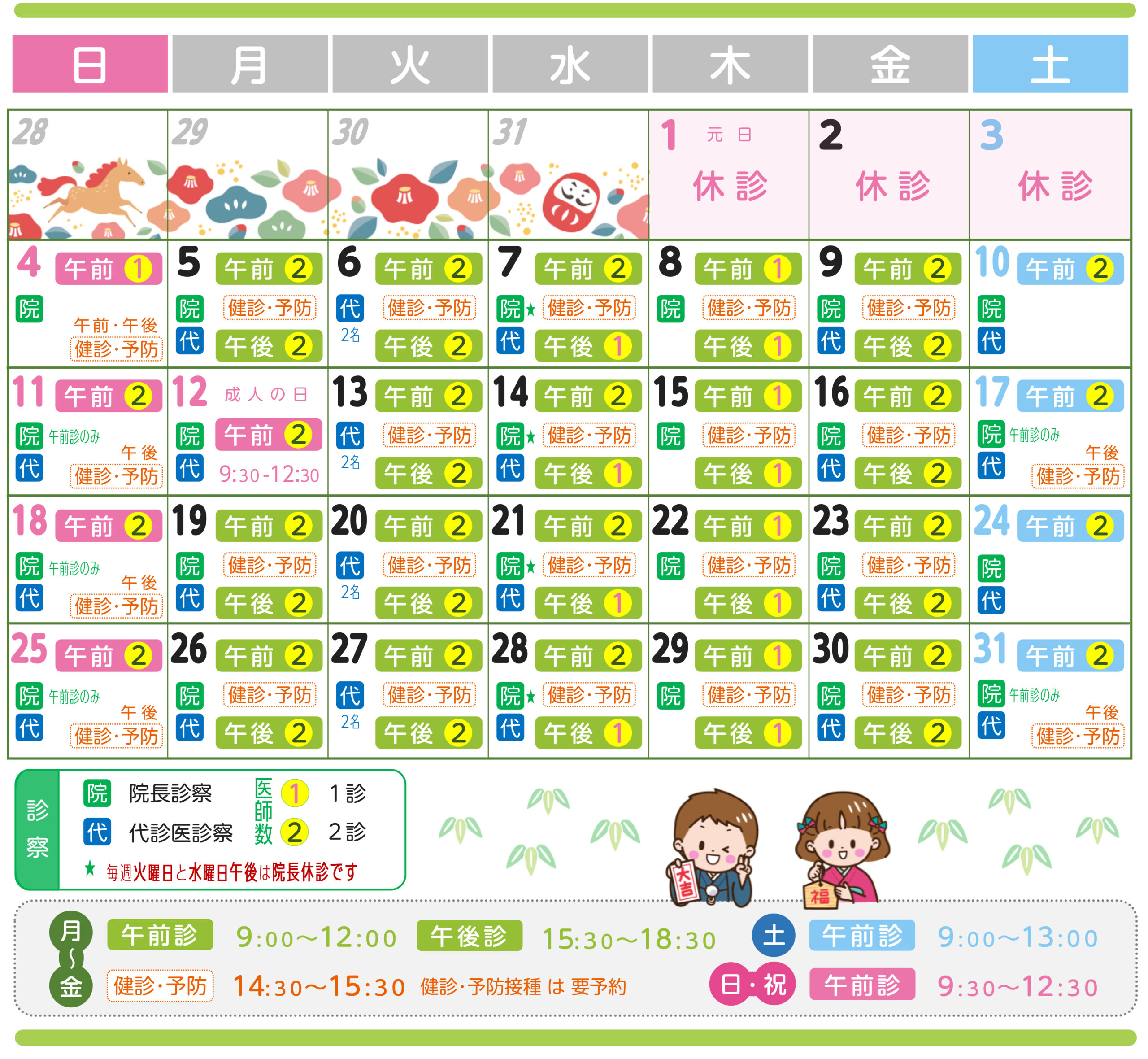 1月の診療予定表です。