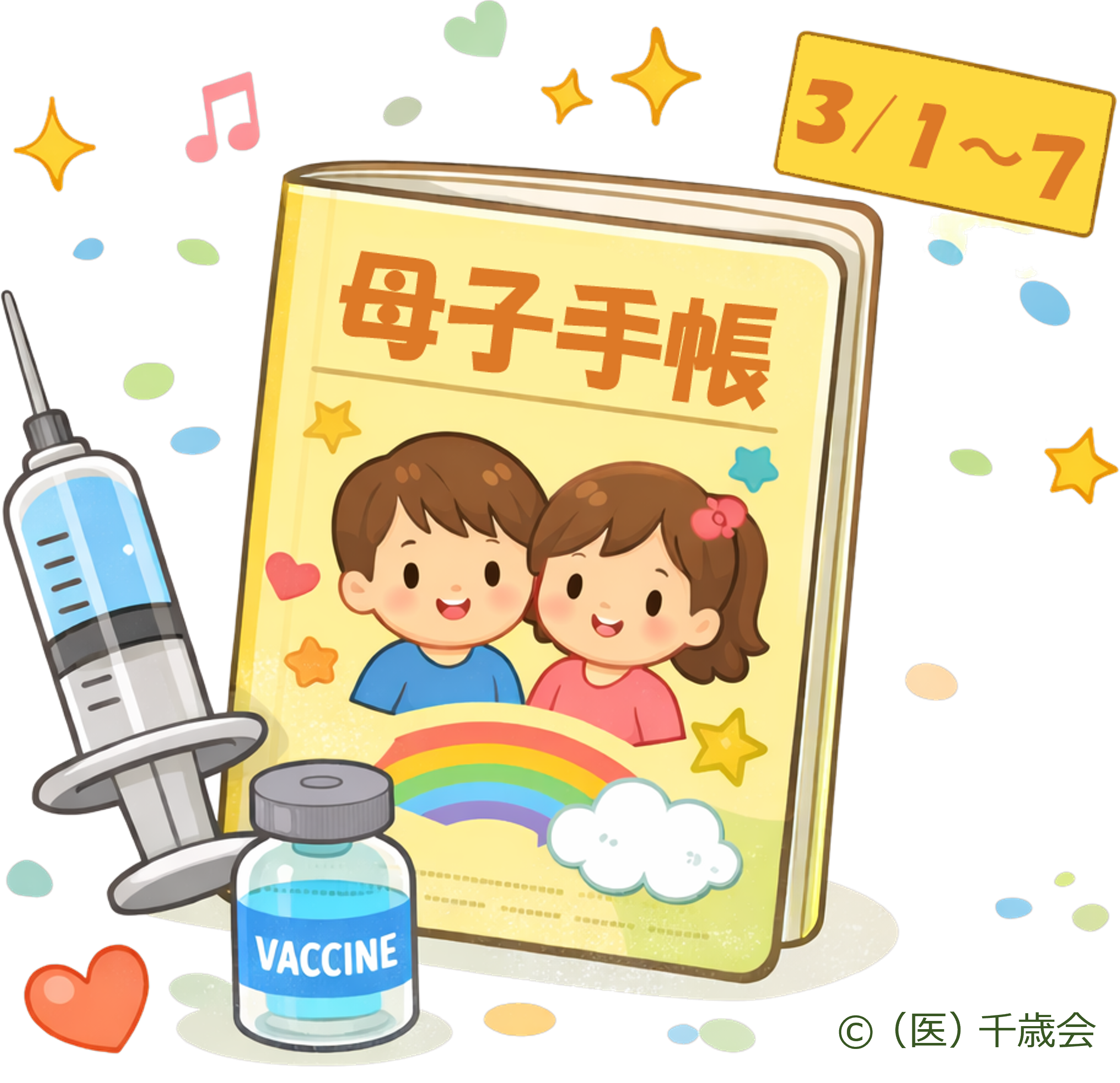 母子手帳のイラスト