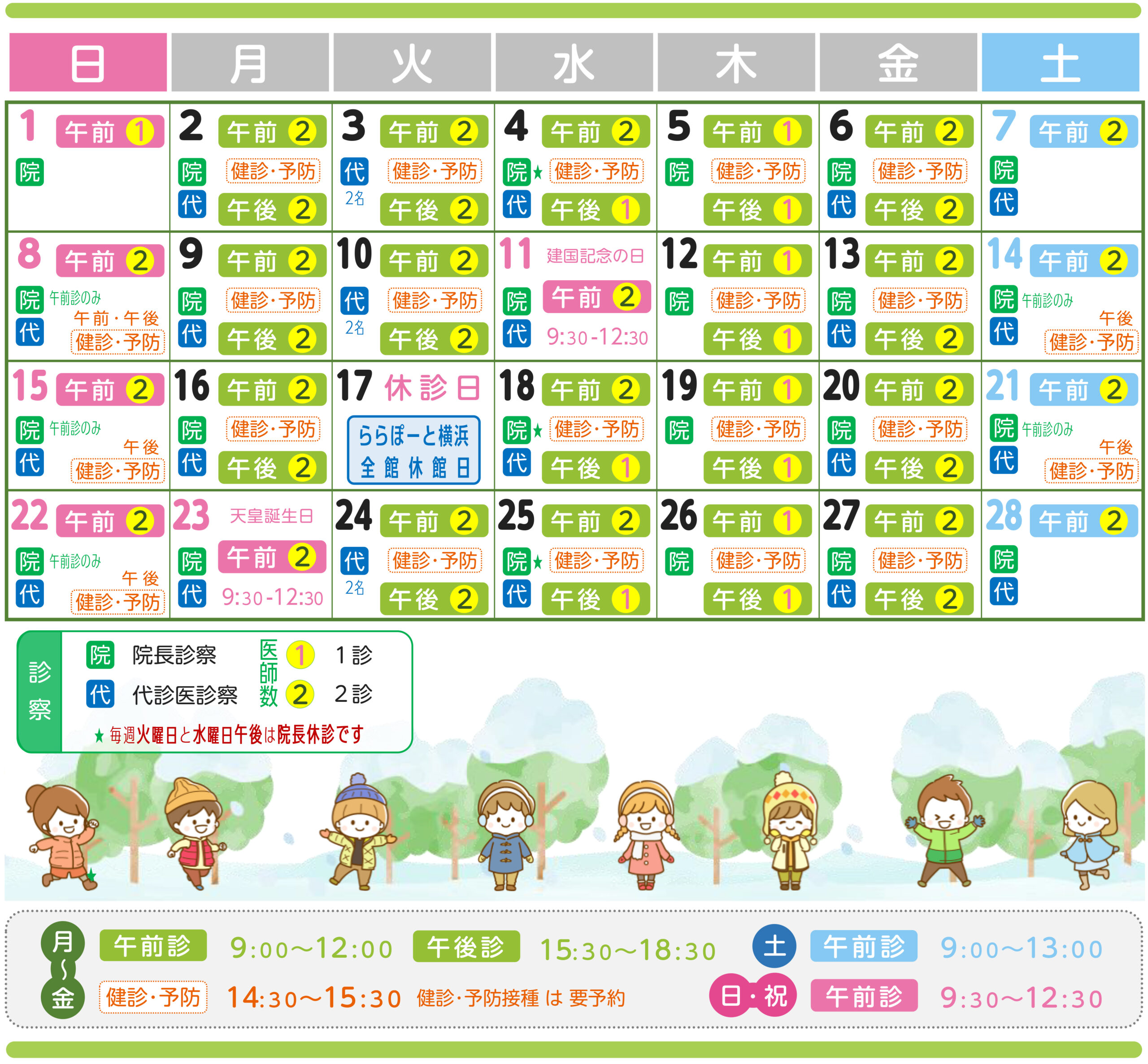 2月の診療予定表です。