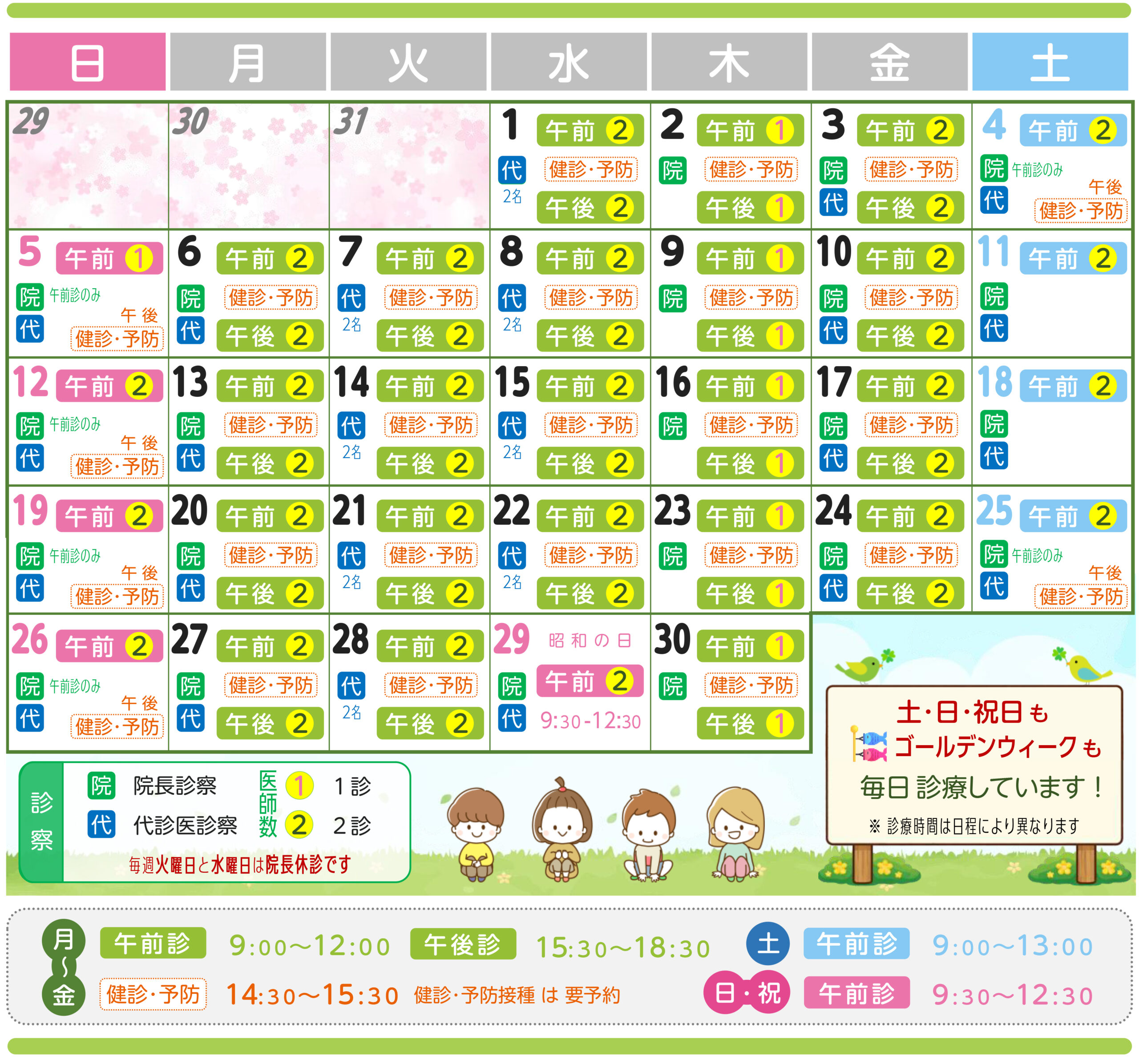 4月の診療予定表です。