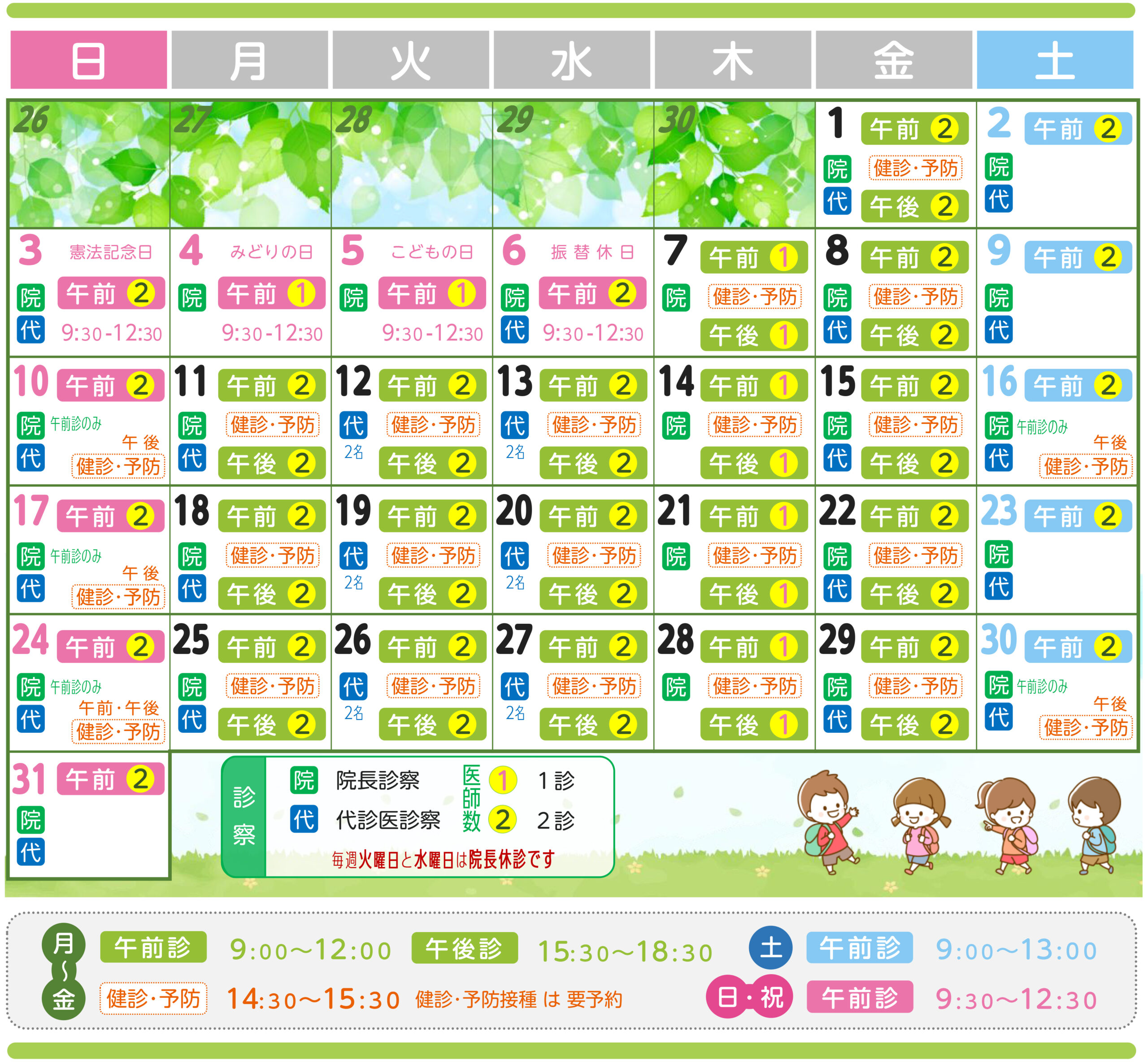 5月の診療予定表です。