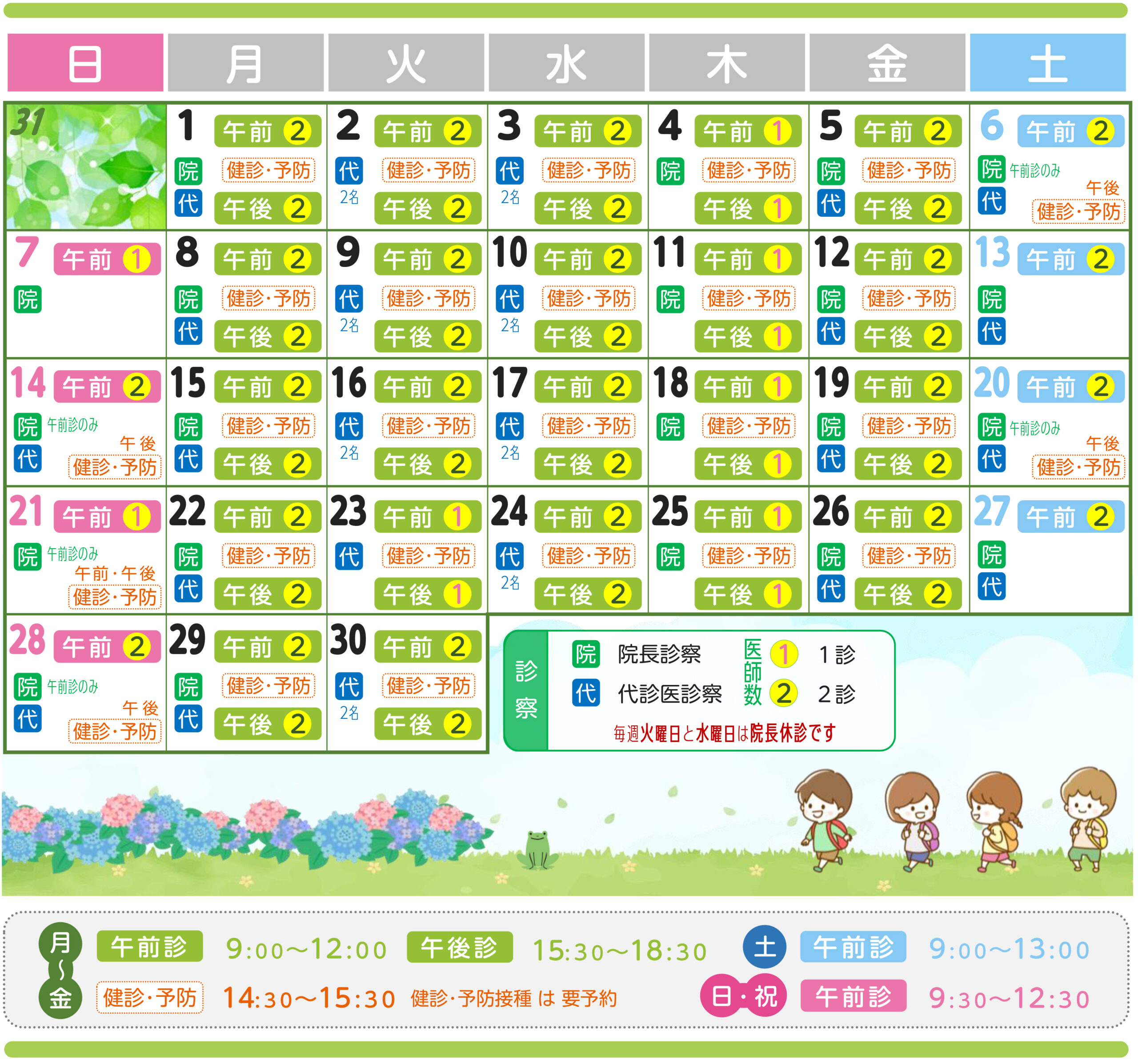 6月の診療予定表です。