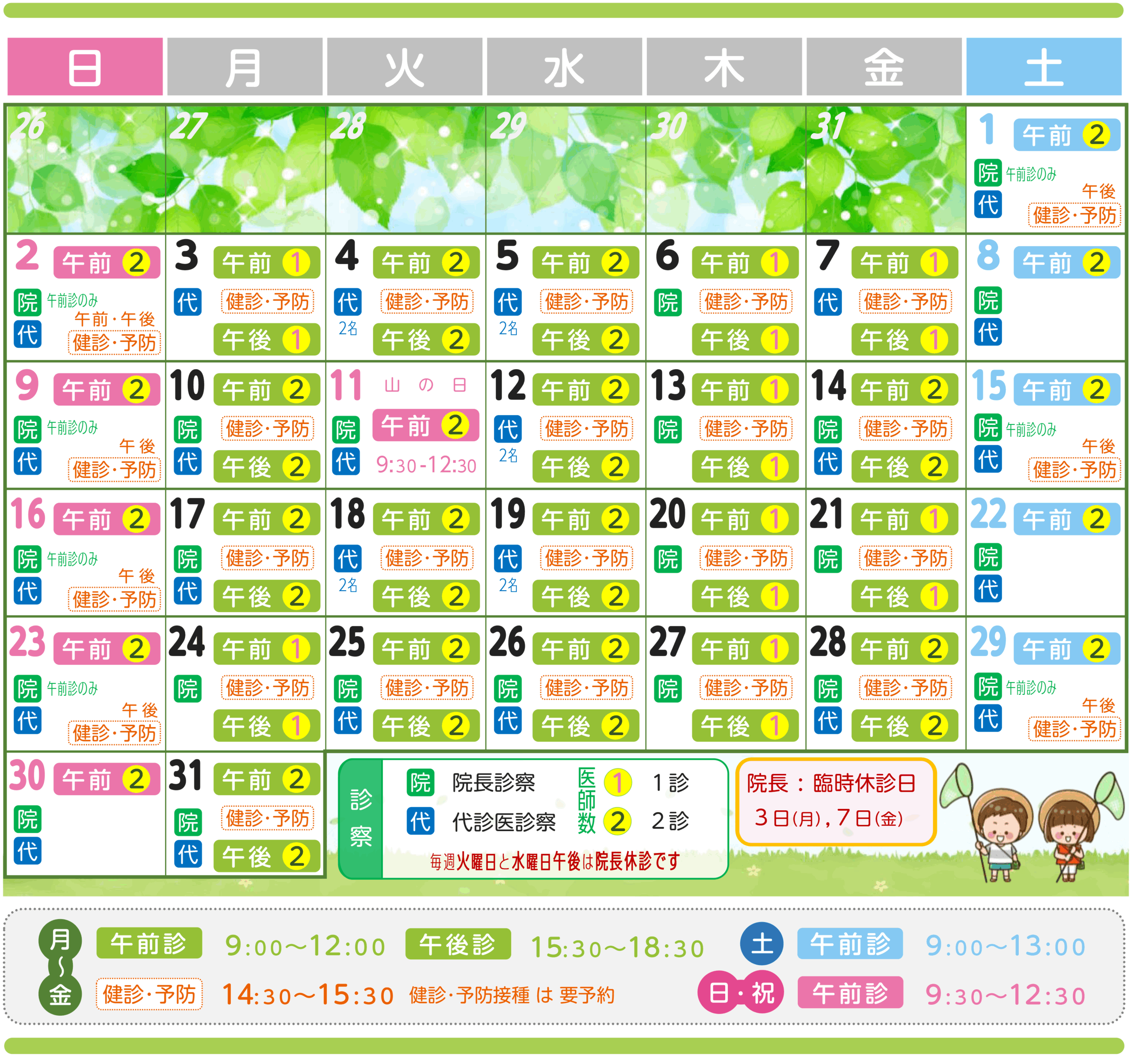 8月の診療予定表です。