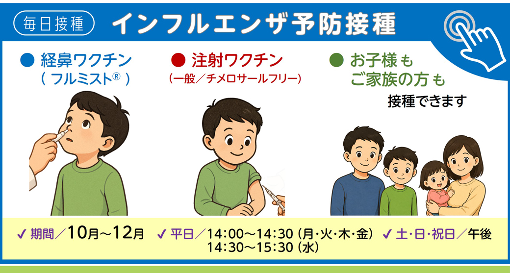 インフルエンザ予防接種のお知らせ
