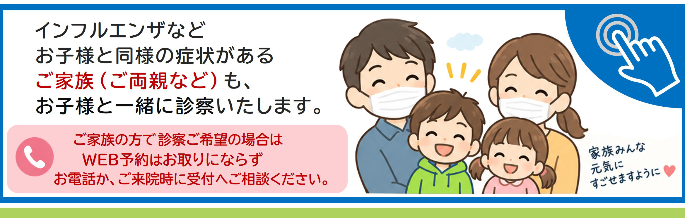 ご家族の方も診察します！