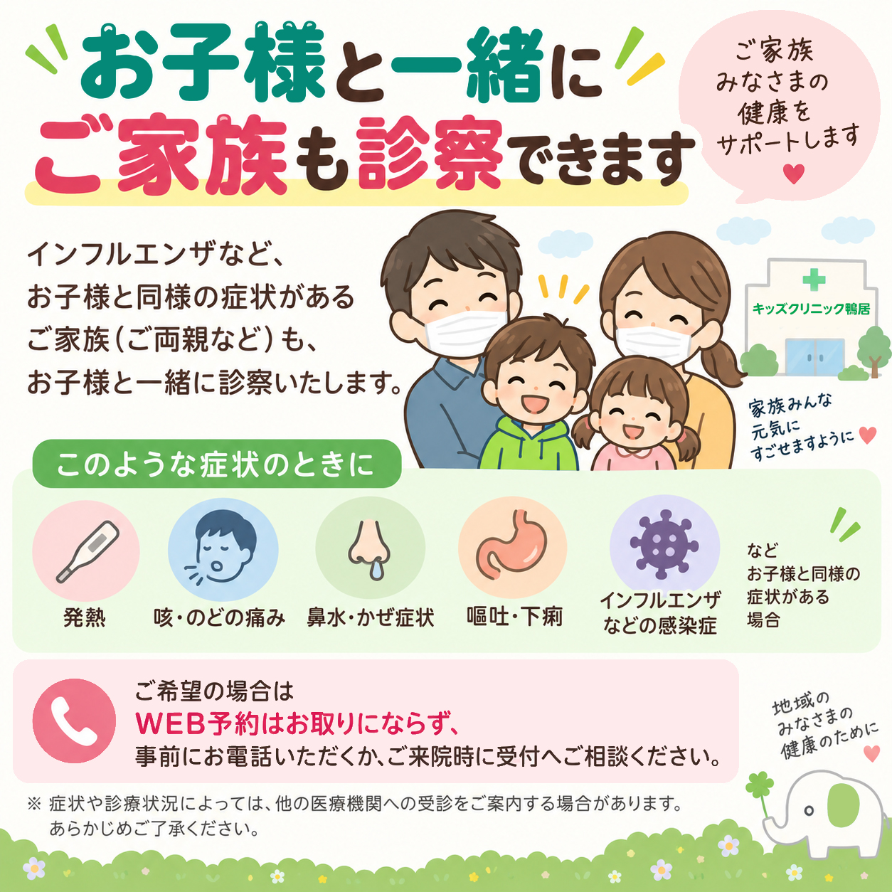 お子様と一緒にご家族も診察できます