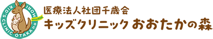 医療法人社団千歳会キッズクリニック おおたかの森